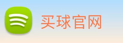 买球官网 logo